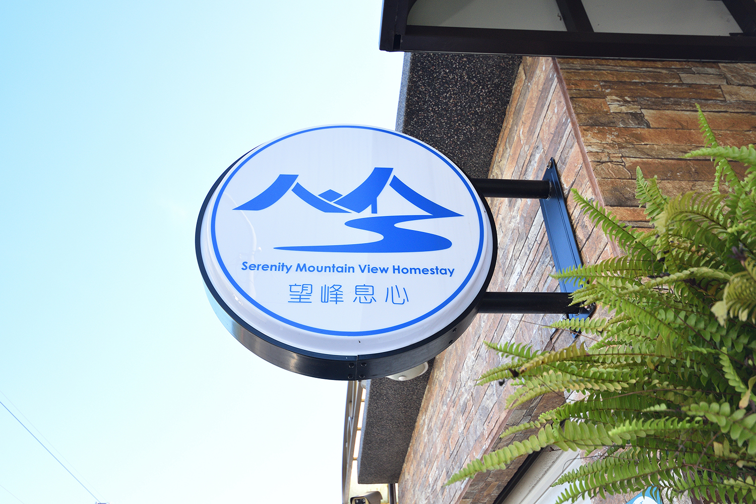 望峰息心民宿-3