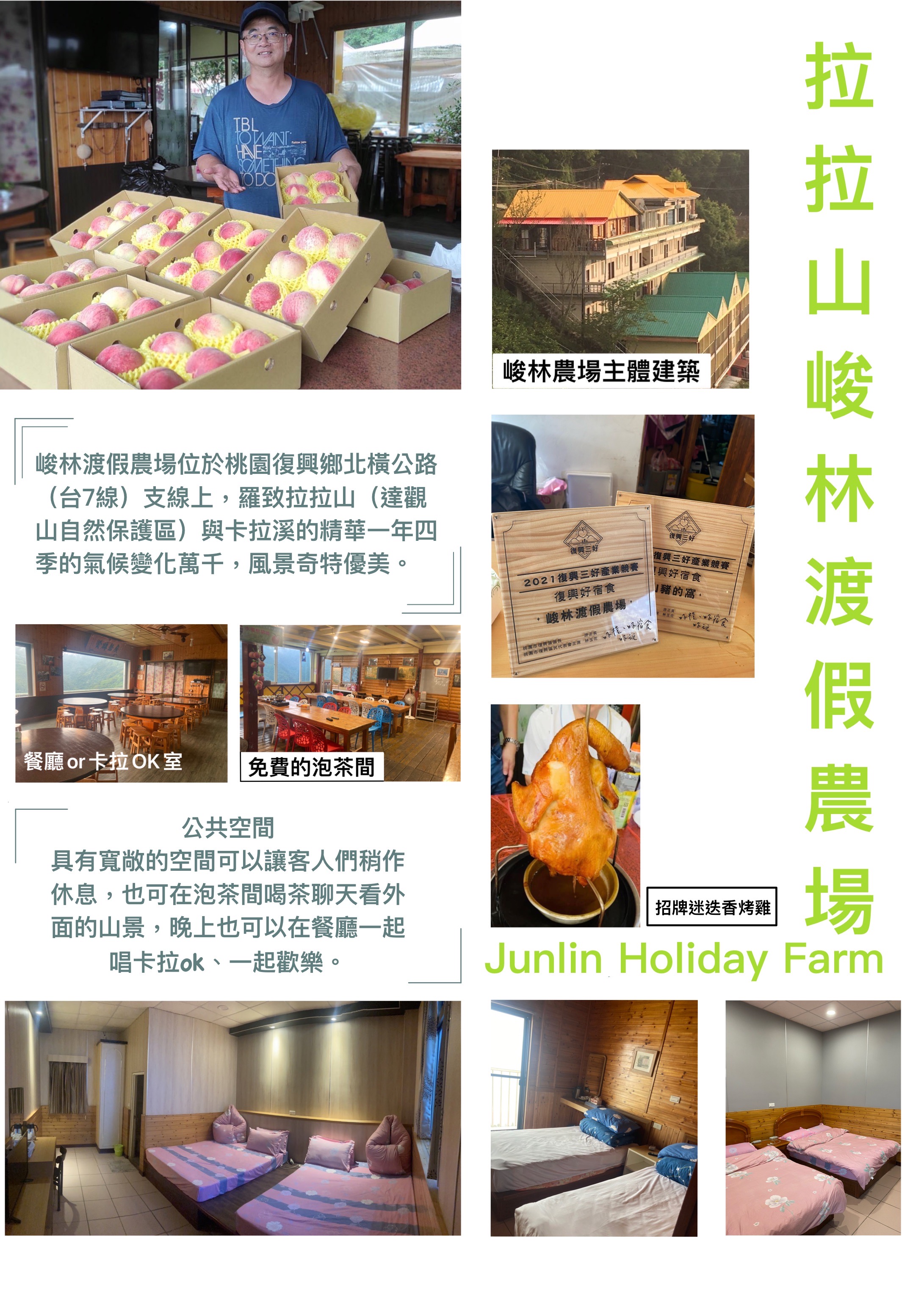 峻林渡假農場-9