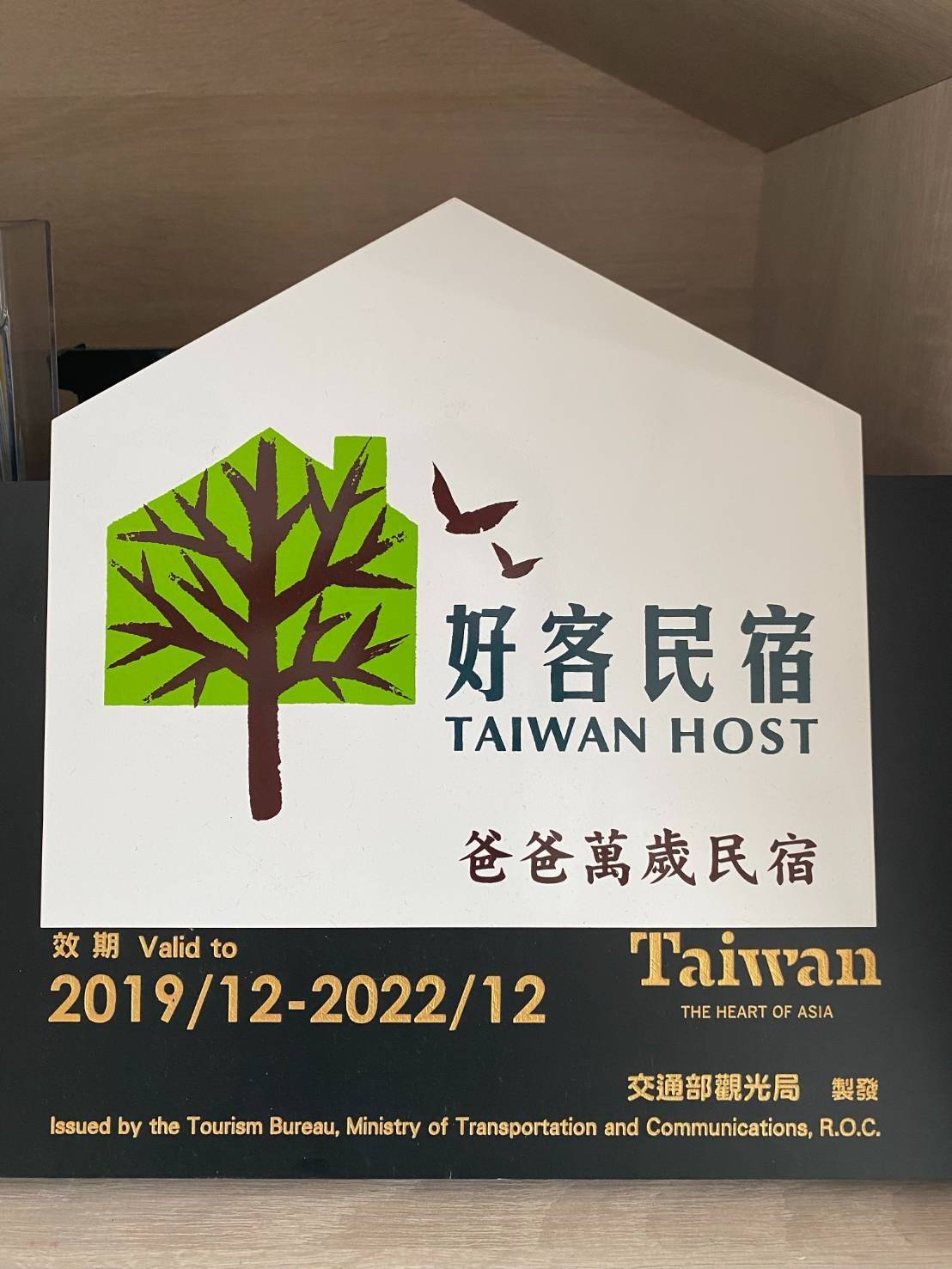 爸爸萬歲民宿-1