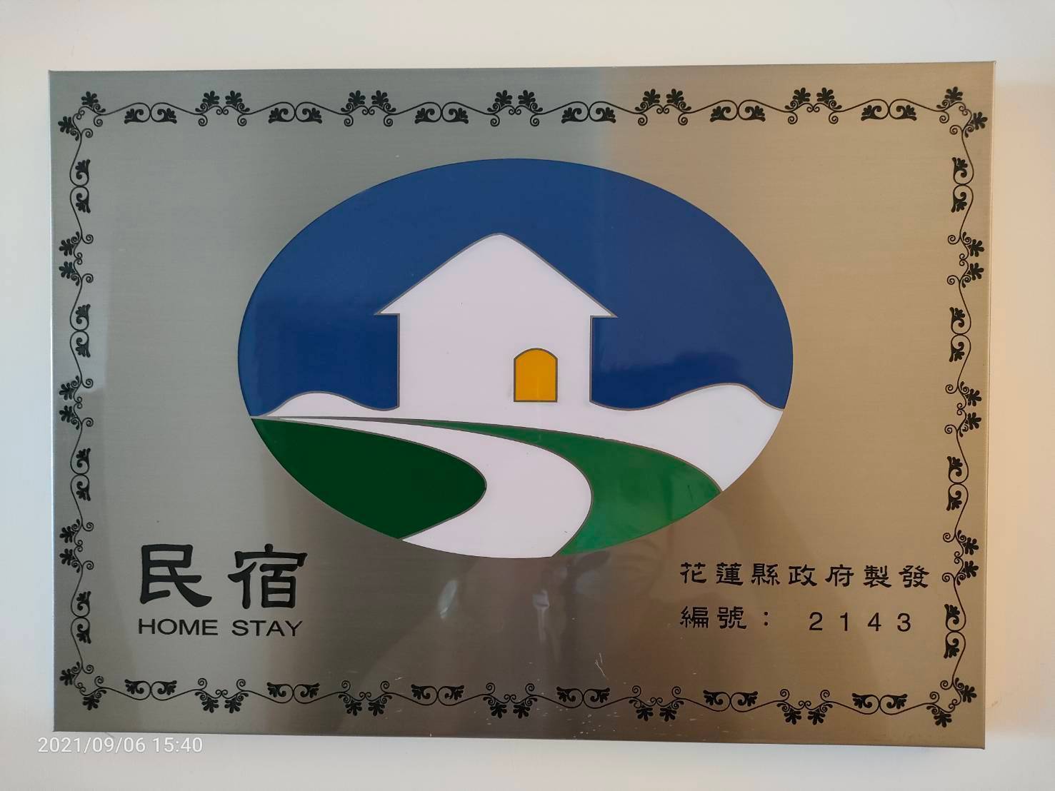 爸爸萬歲民宿-3