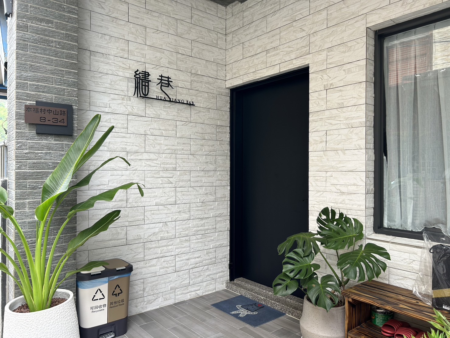 繣巷民宿-1