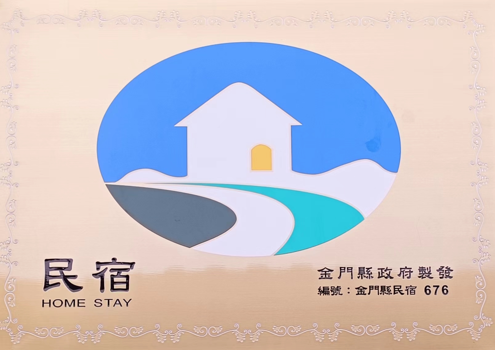 懷東居-2
