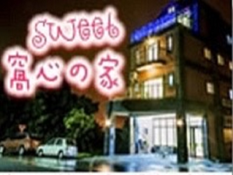 窩心的家-4