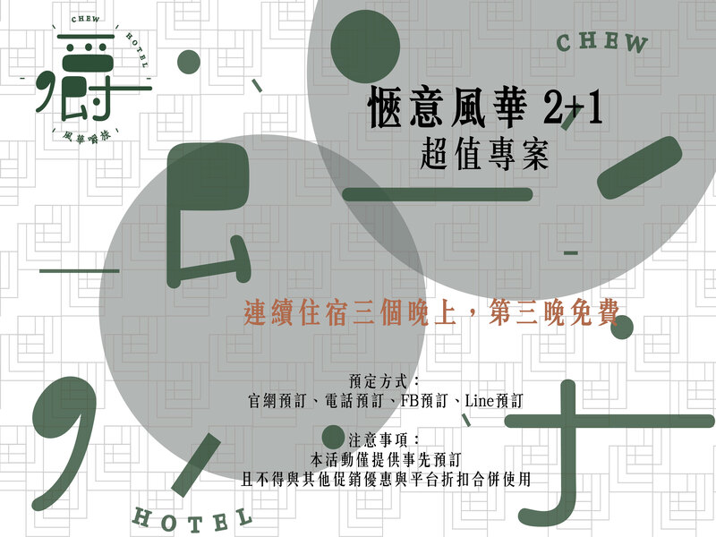 風華嚼旅-11