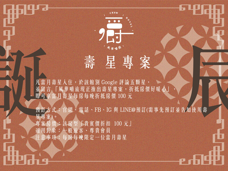 風華嚼旅-9