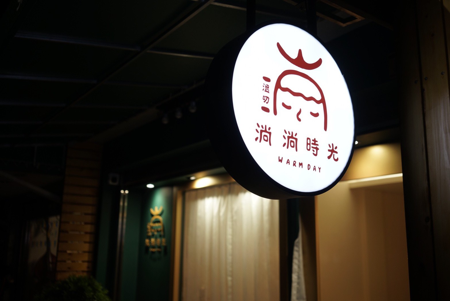 淌淌時光-14