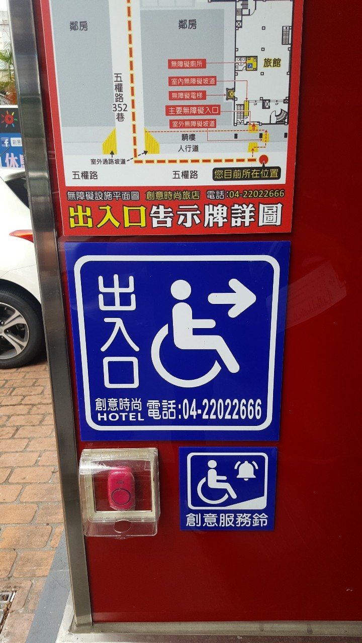 無障礙設施及友善環境-3