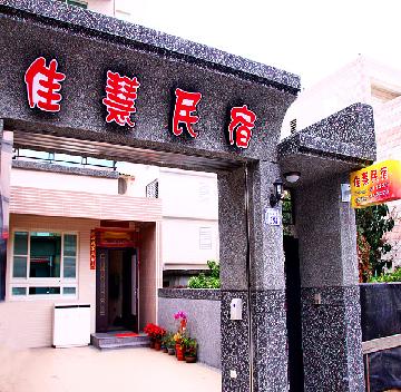 佳慧民宿-4