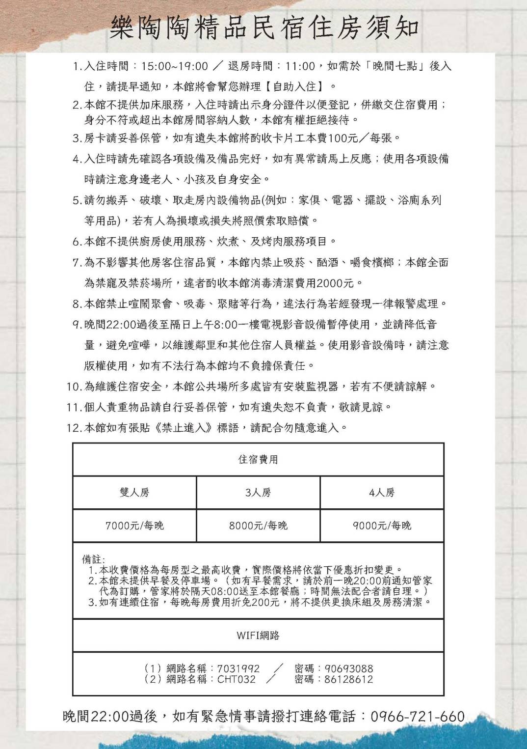 樂陶陶精品民宿-10