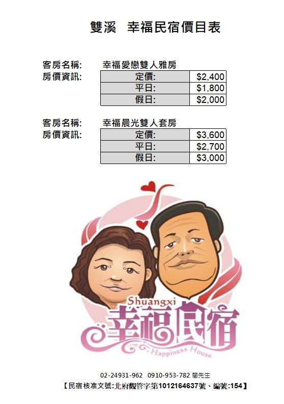 幸福民宿-4