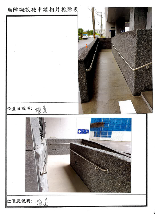 無障礙設施及友善環境-1