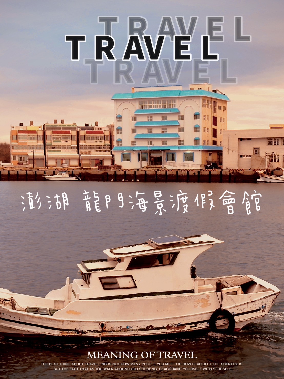 龍門海景渡假會館-1