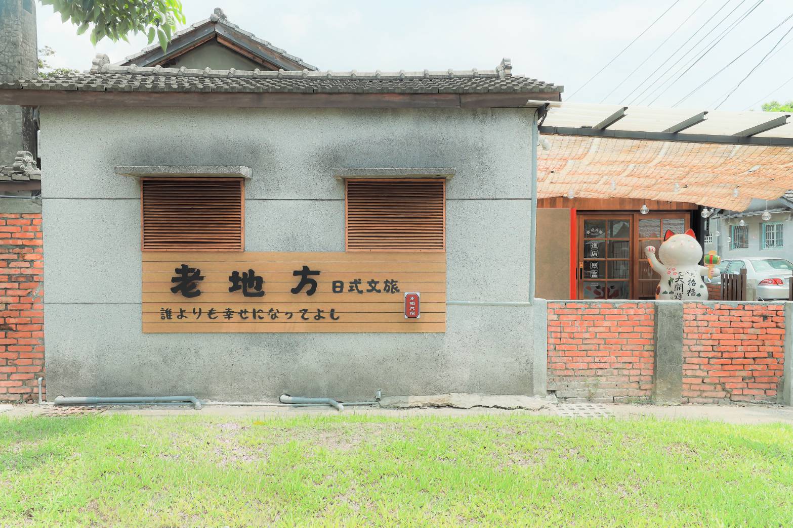 老地方日式文旅-1