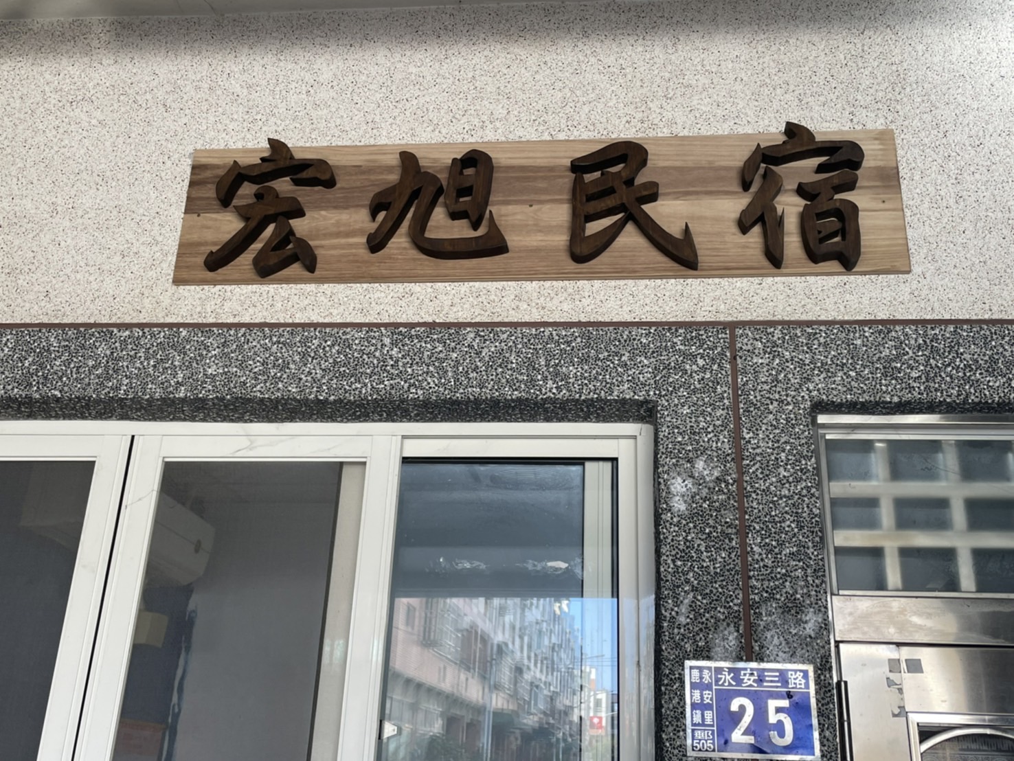 鹿港宏旭民宿-6