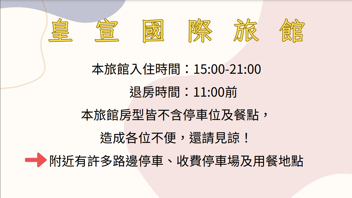 皇宣國際旅館-2