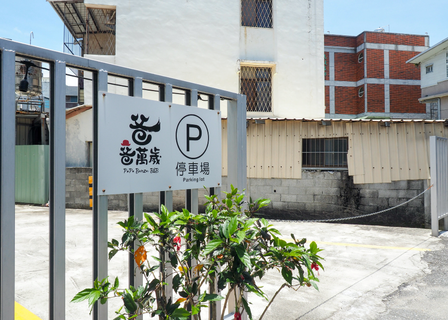 爸爸萬歲民宿-17