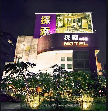 探索汽車旅館中和館-1