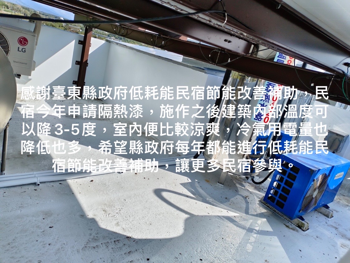 愛上瑪黛民宿-2