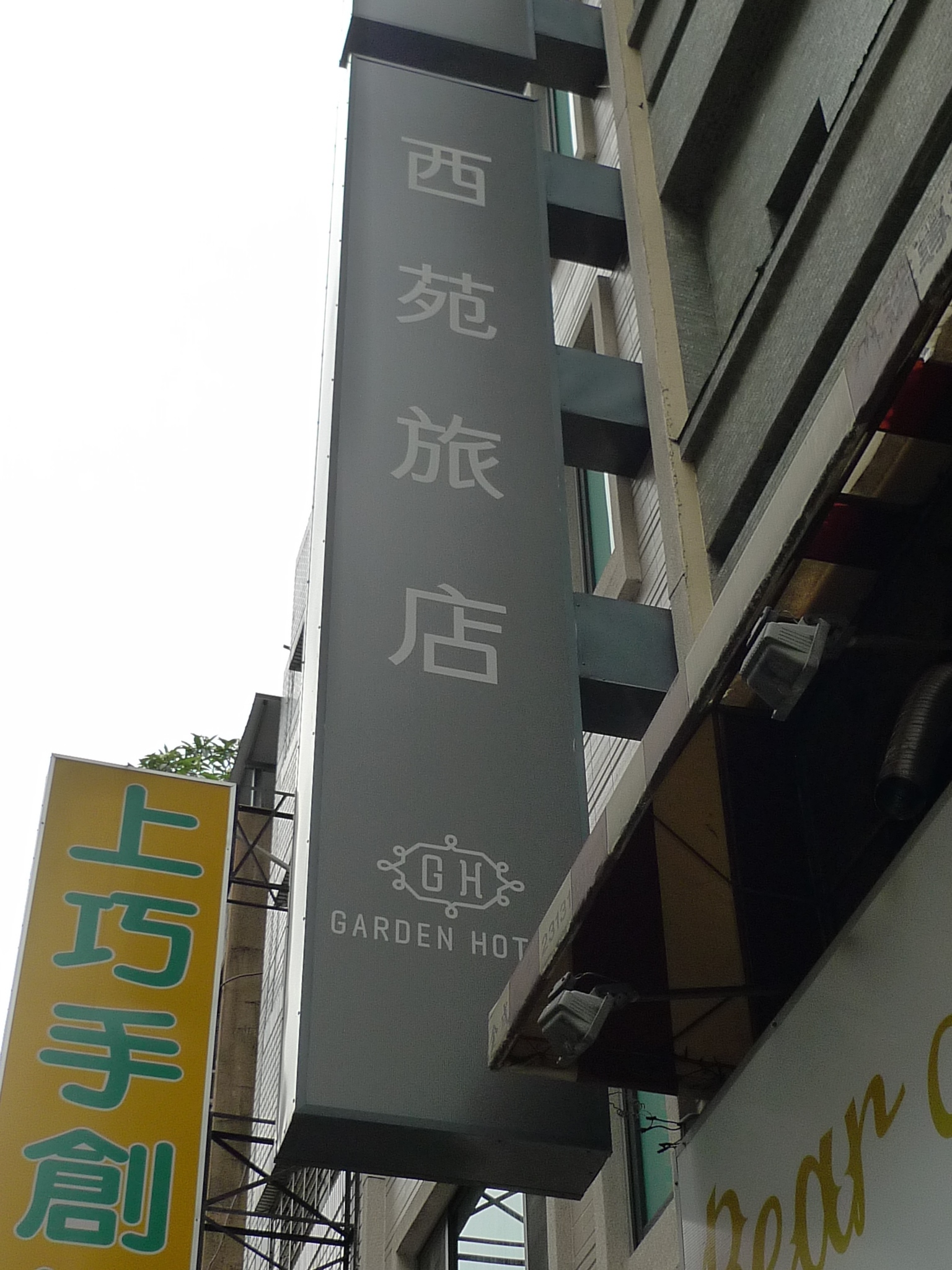 西苑旅店-11