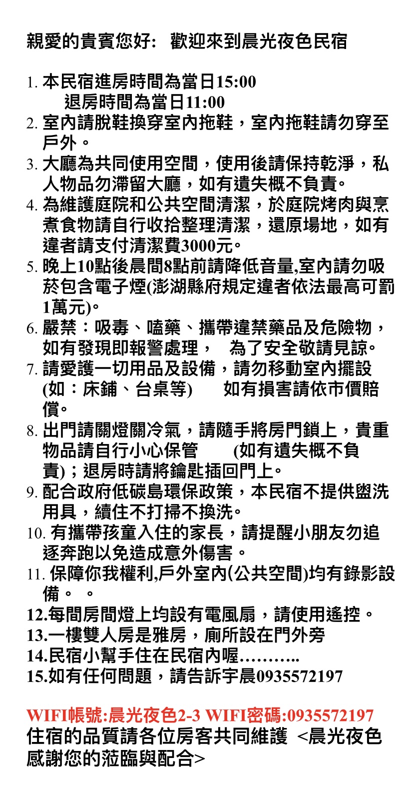 晨光夜色民宿-5