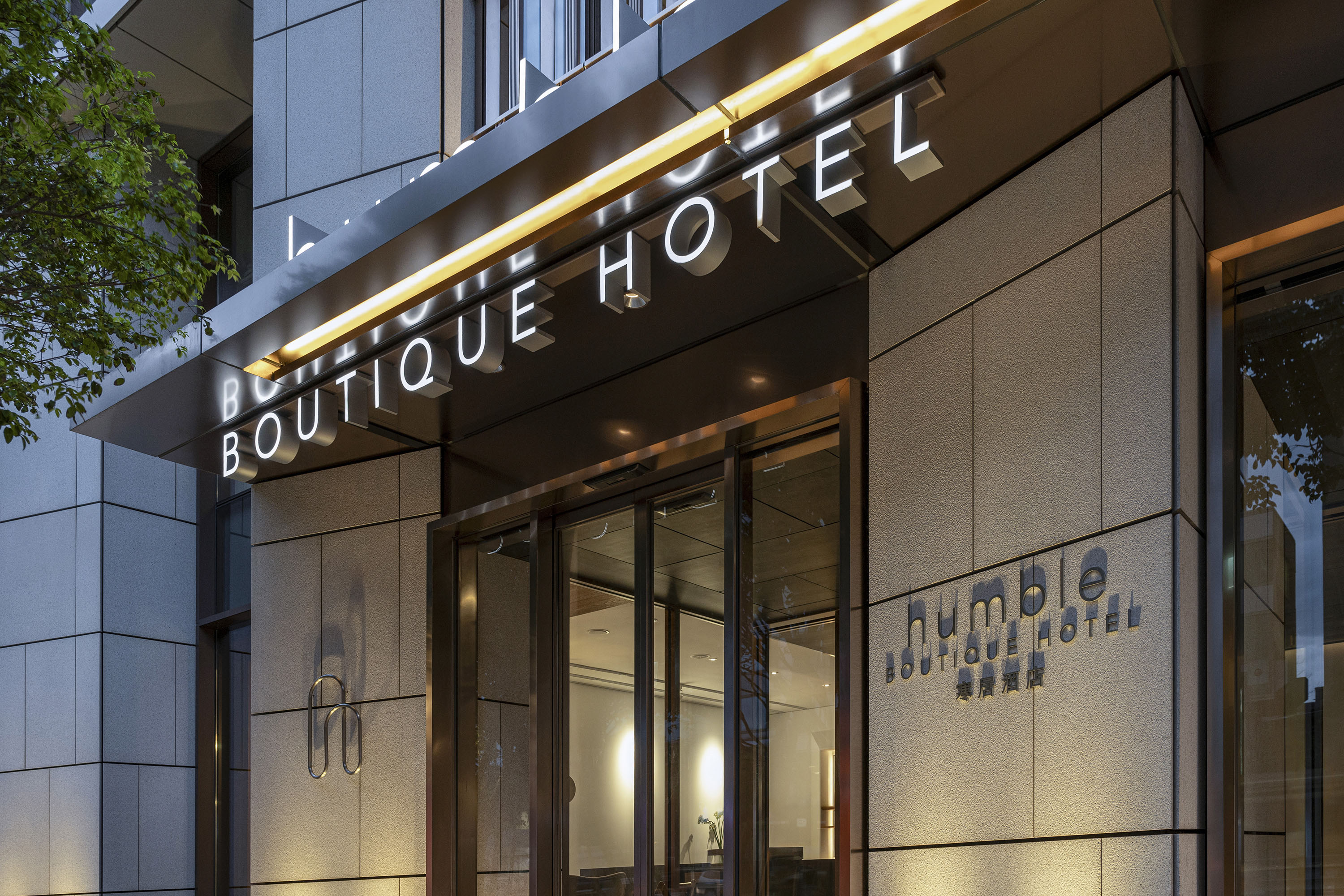 寒居酒店 Humble Boutique Hotel-15
