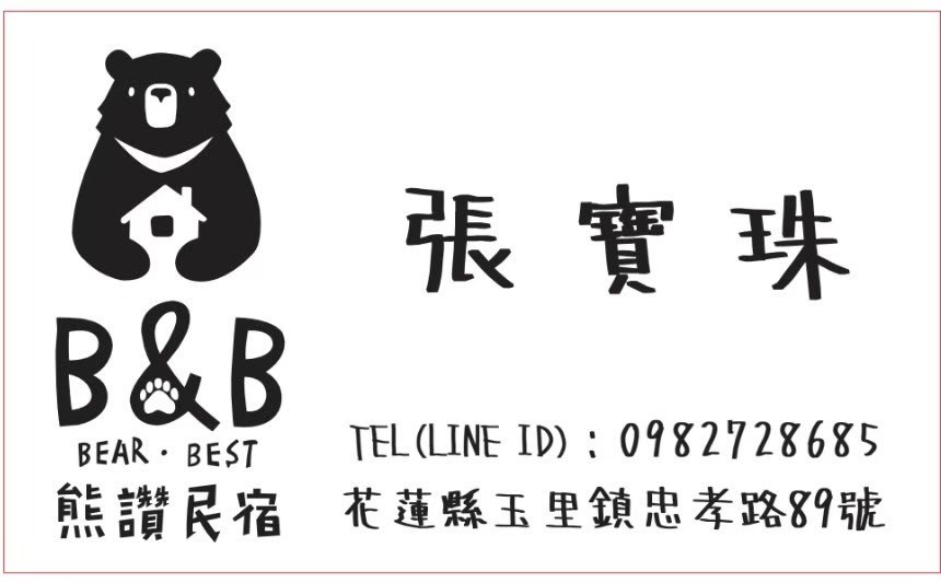 熊讚民宿-1
