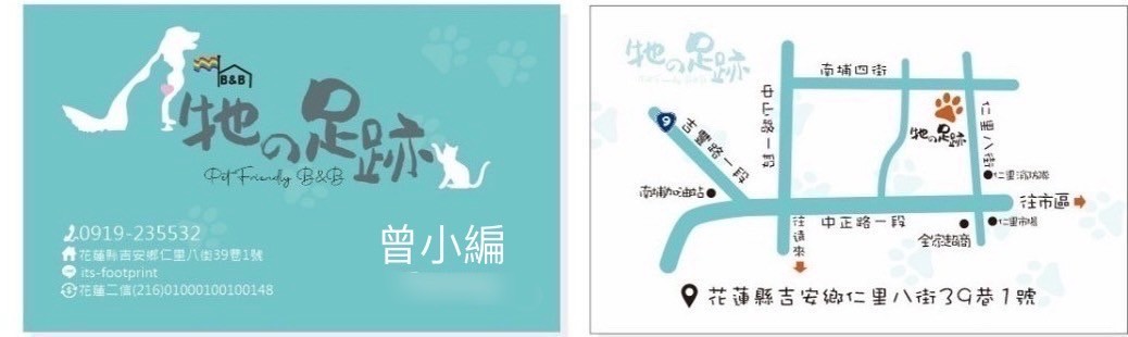 牠的足跡民宿-7