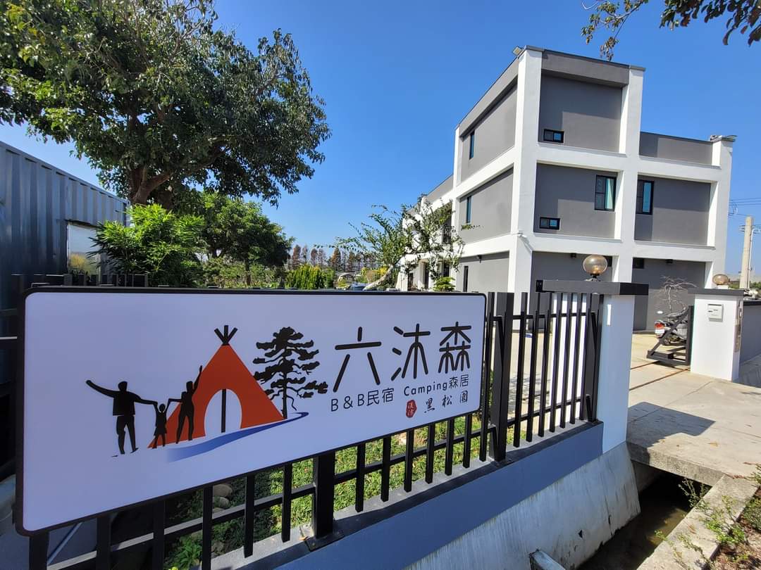 六沐森民宿-3