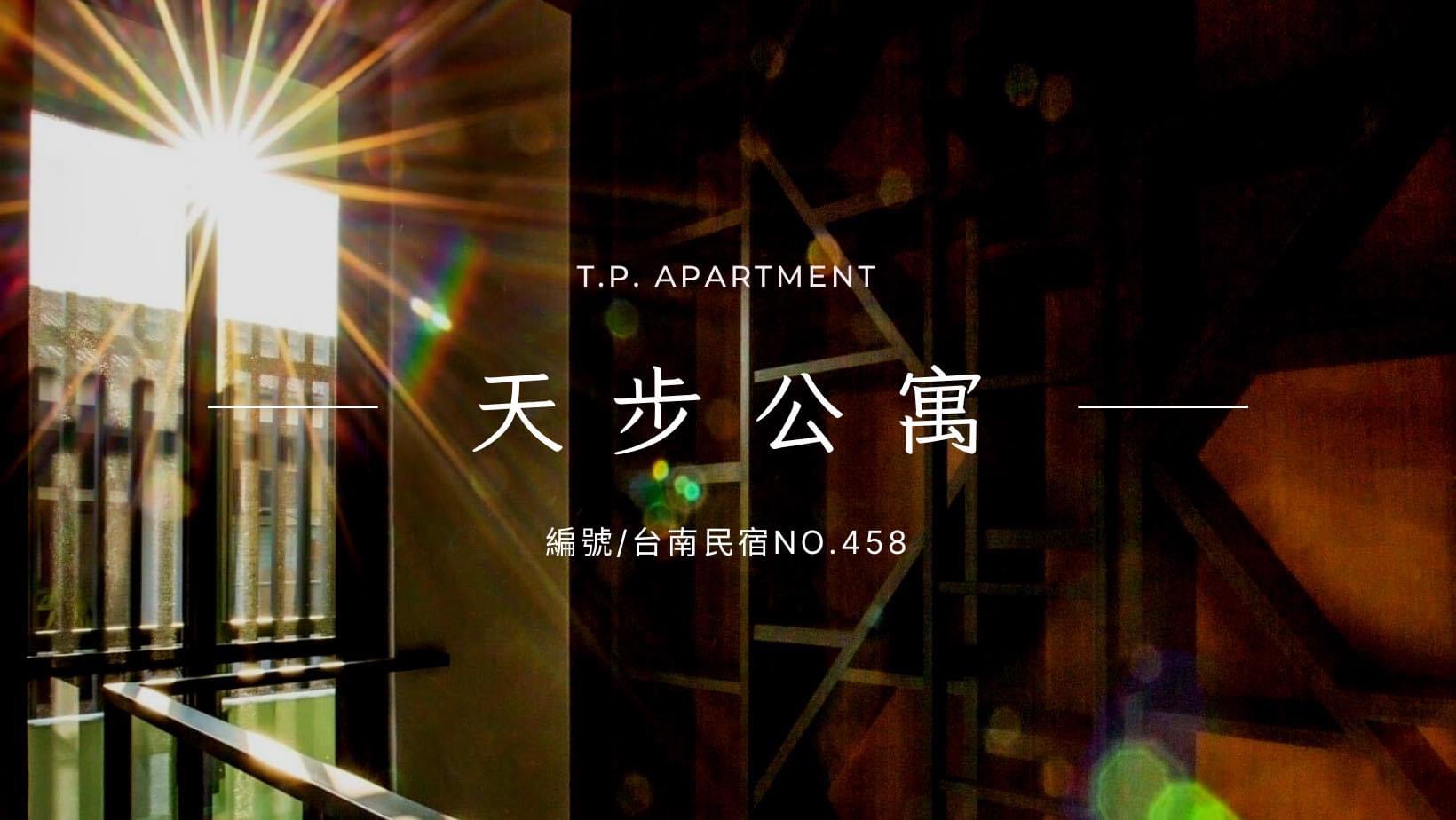 T.P.天步公寓-2