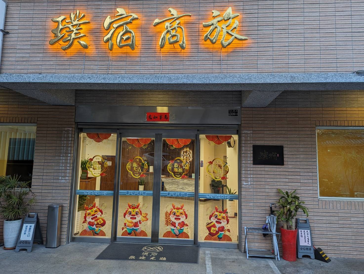 璞宿商旅-1