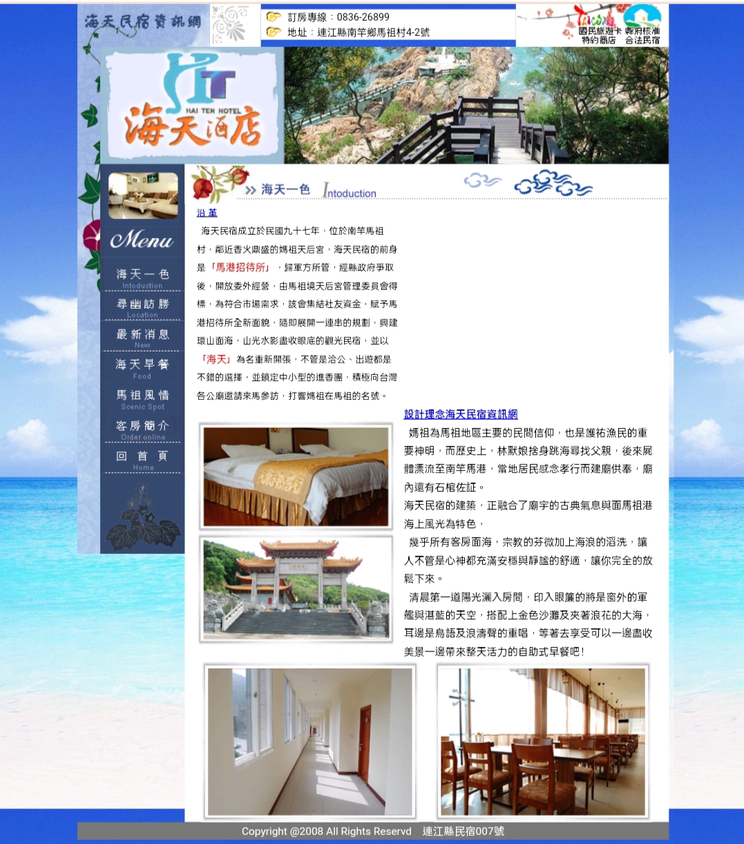 海天民宿(特色民宿)-8