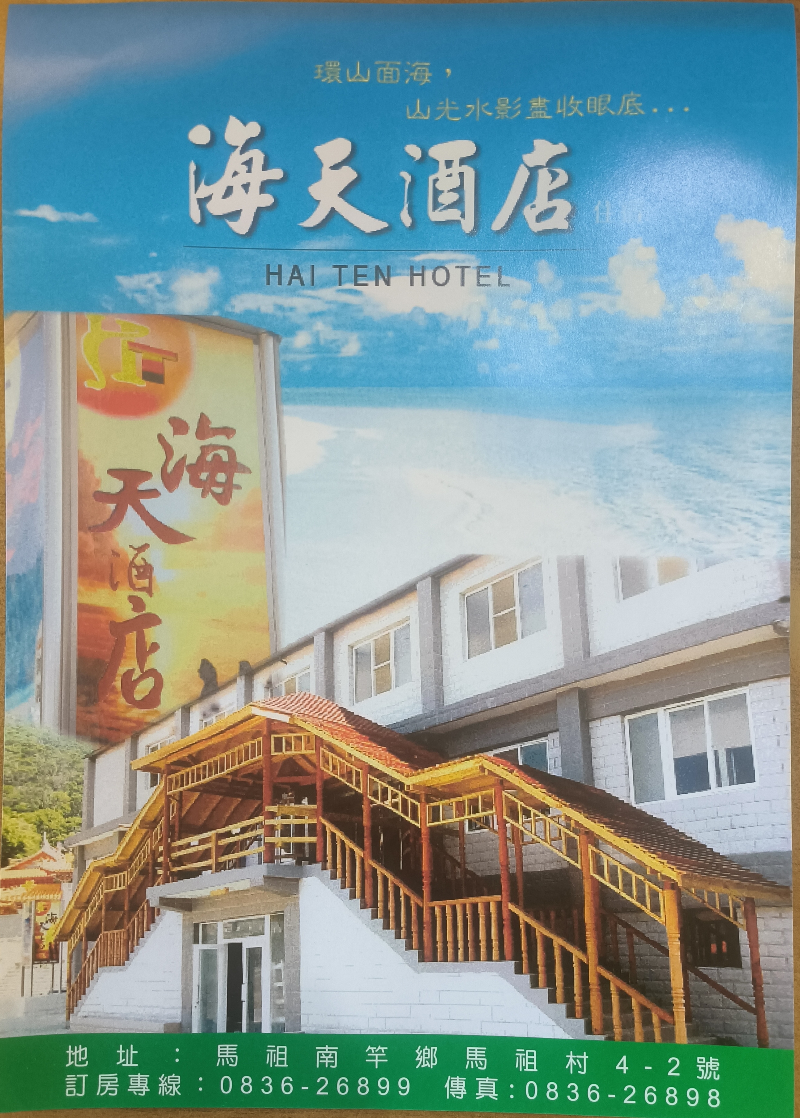 海天民宿(特色民宿)-6