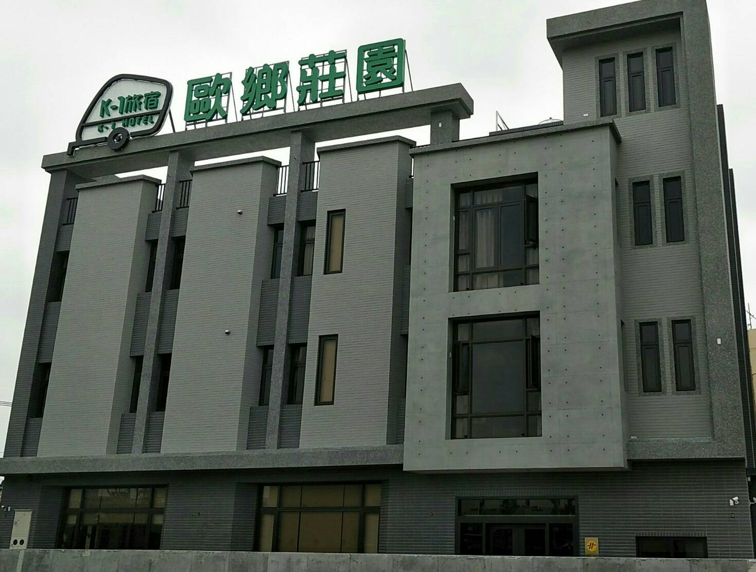 歐鄉莊園商旅-1