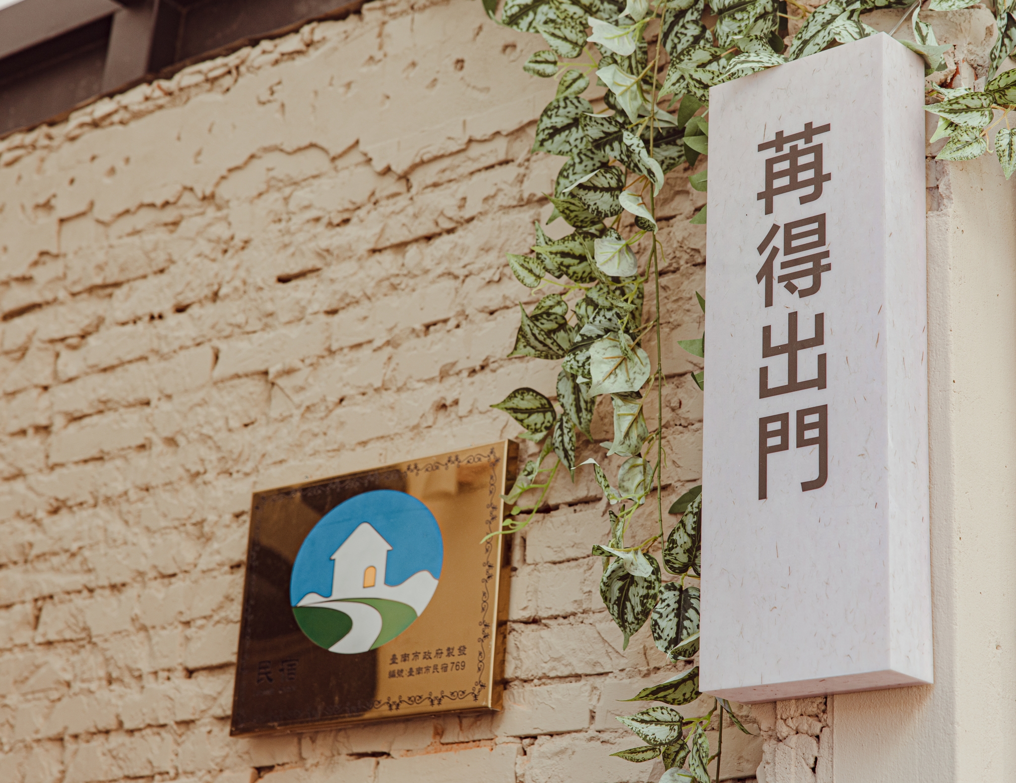 苒得出門1