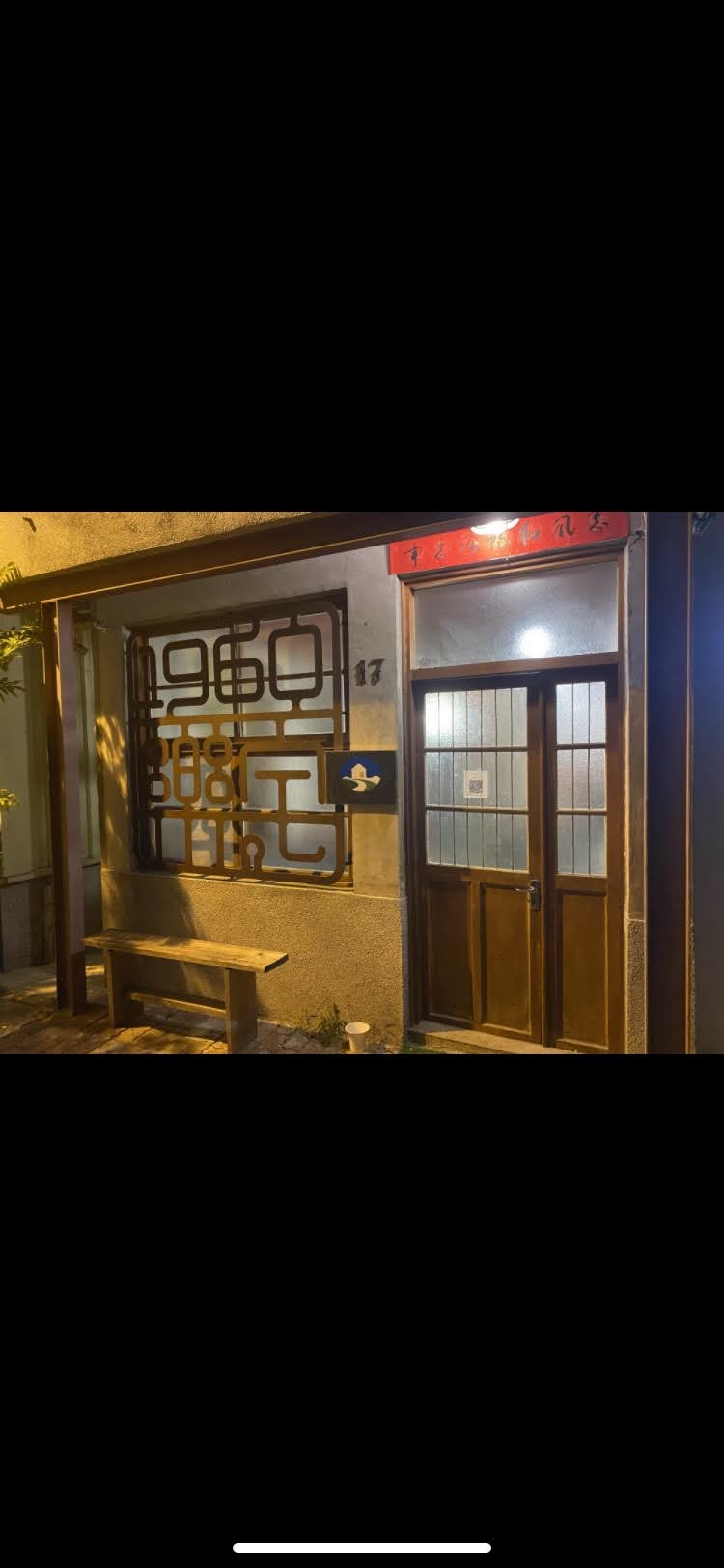樂宅17民宿4