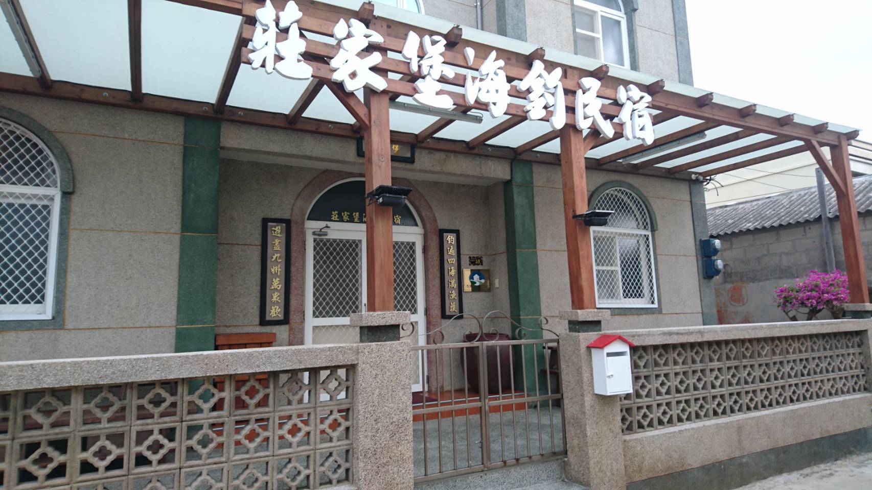 莊家堡海釣民宿3