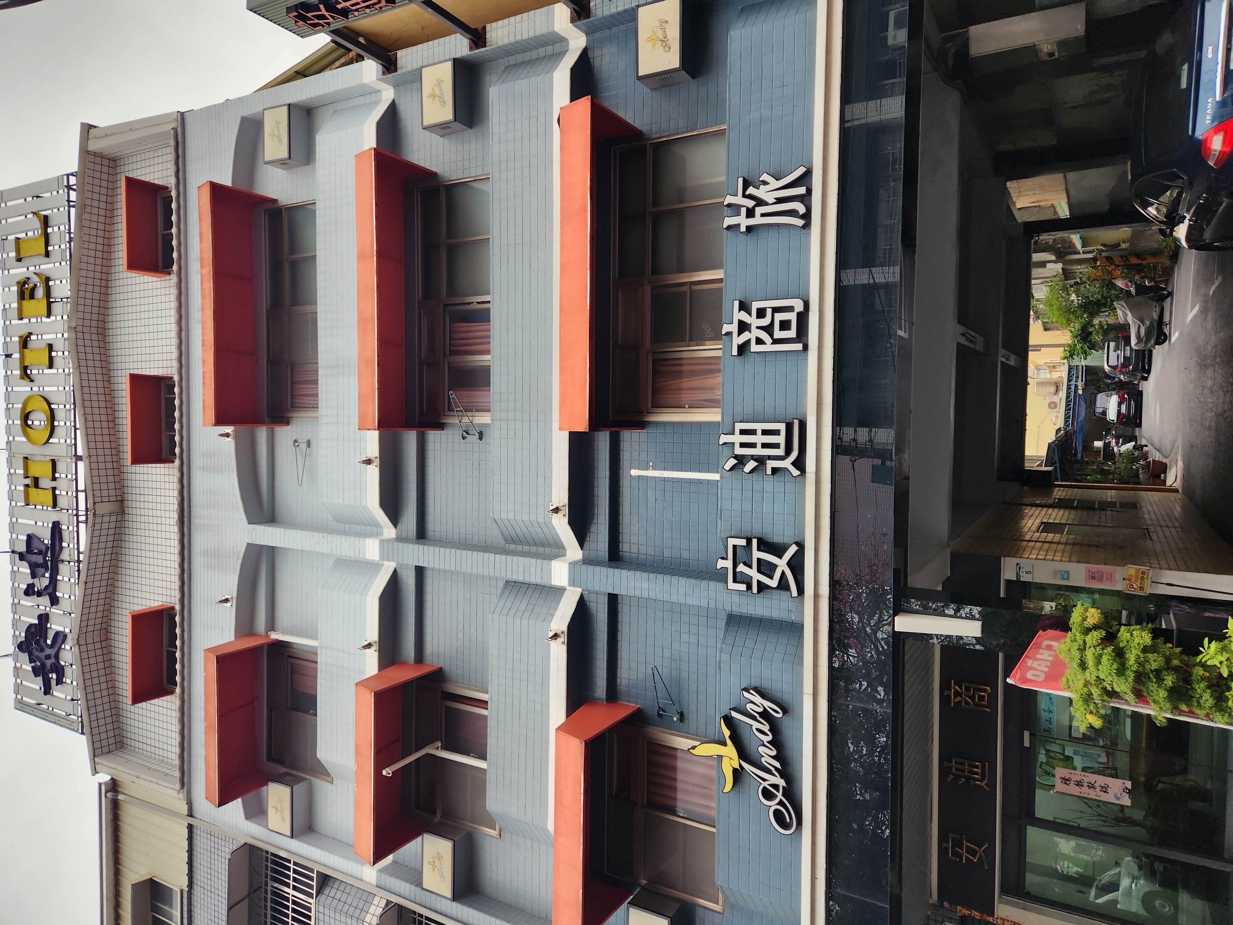 安迪旅館1