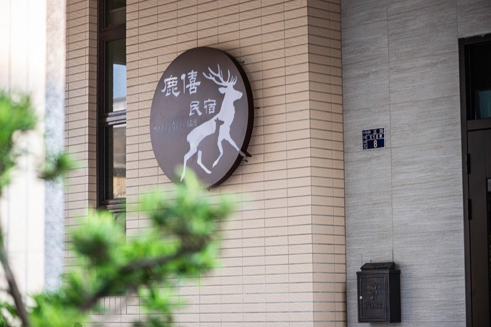 鹿僖民宿-1