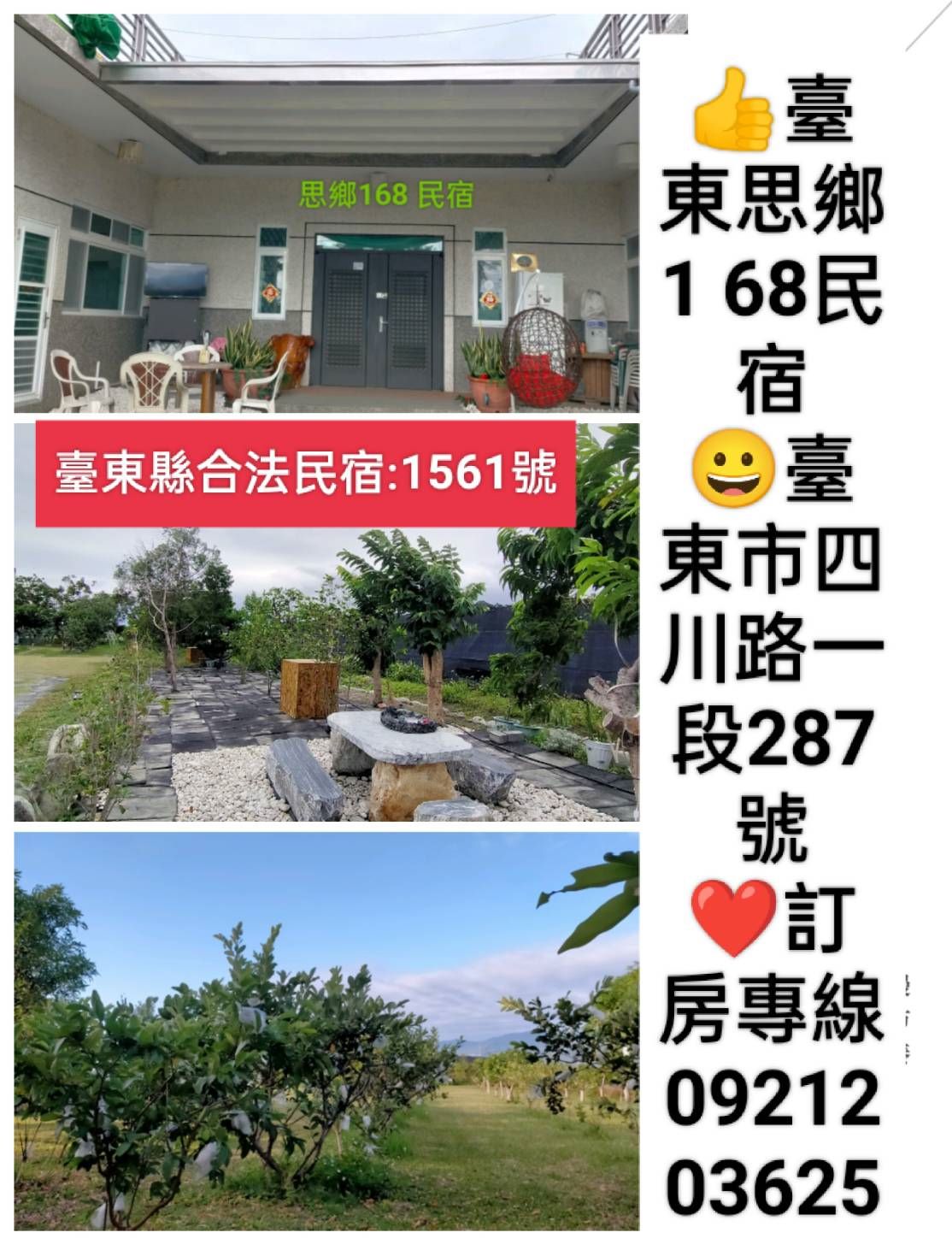 思鄉168民宿2