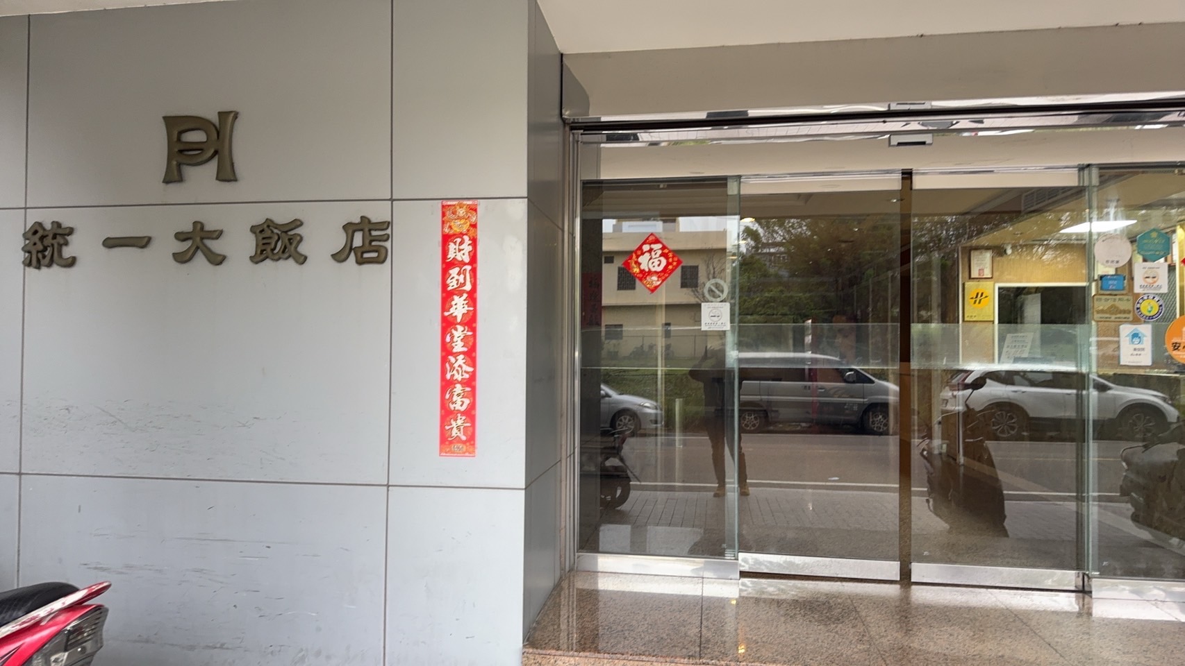 統一大飯店-1