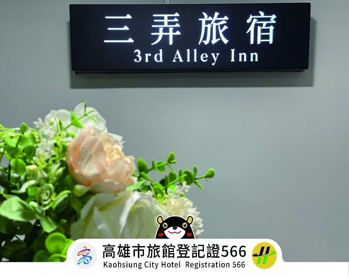 宜三弄旅宿-1