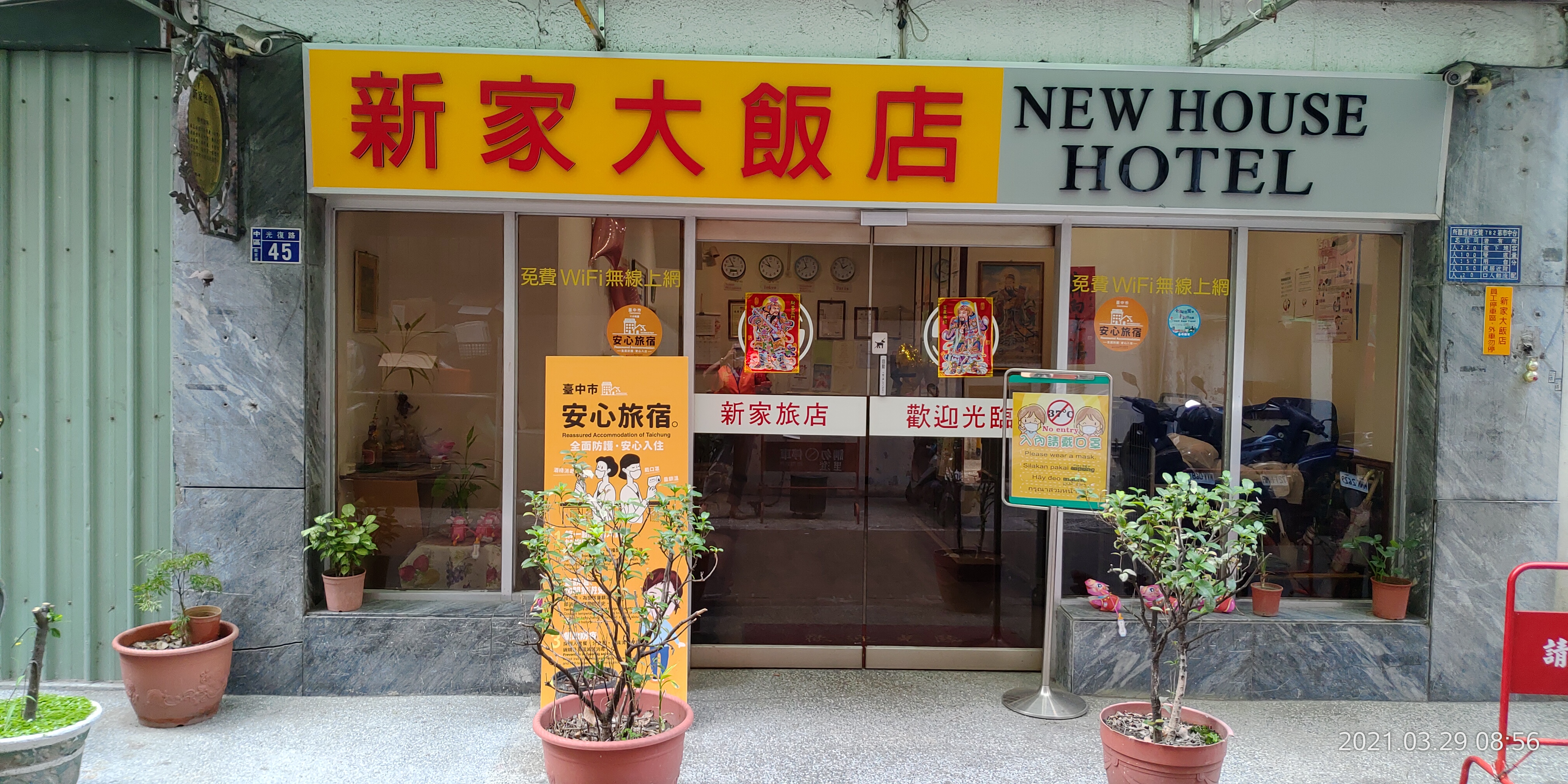 新家大飯店1