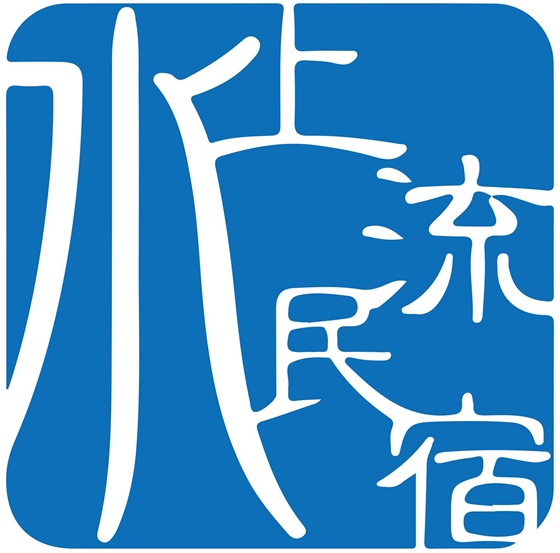 水上流民宿2