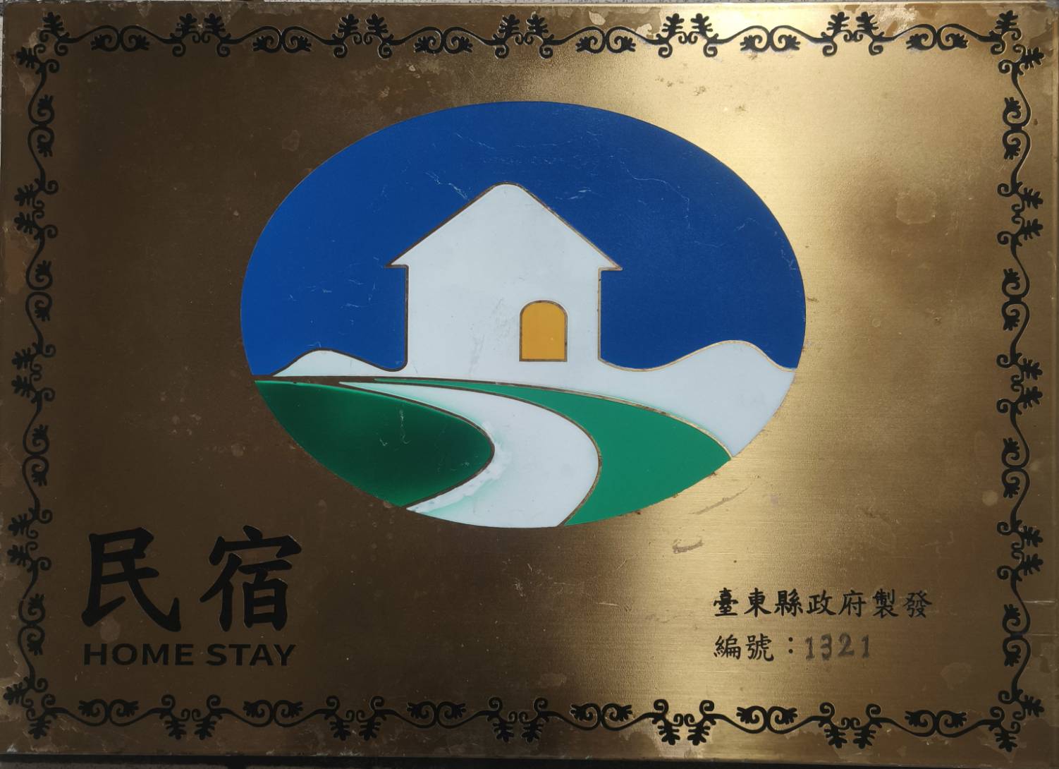 睿凡的家民宿11