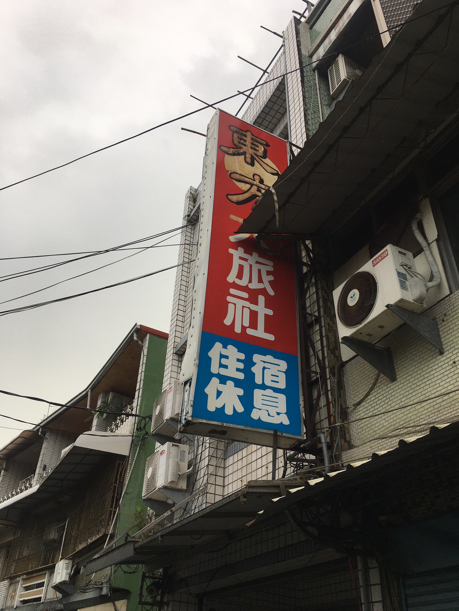 東方大旅社-1