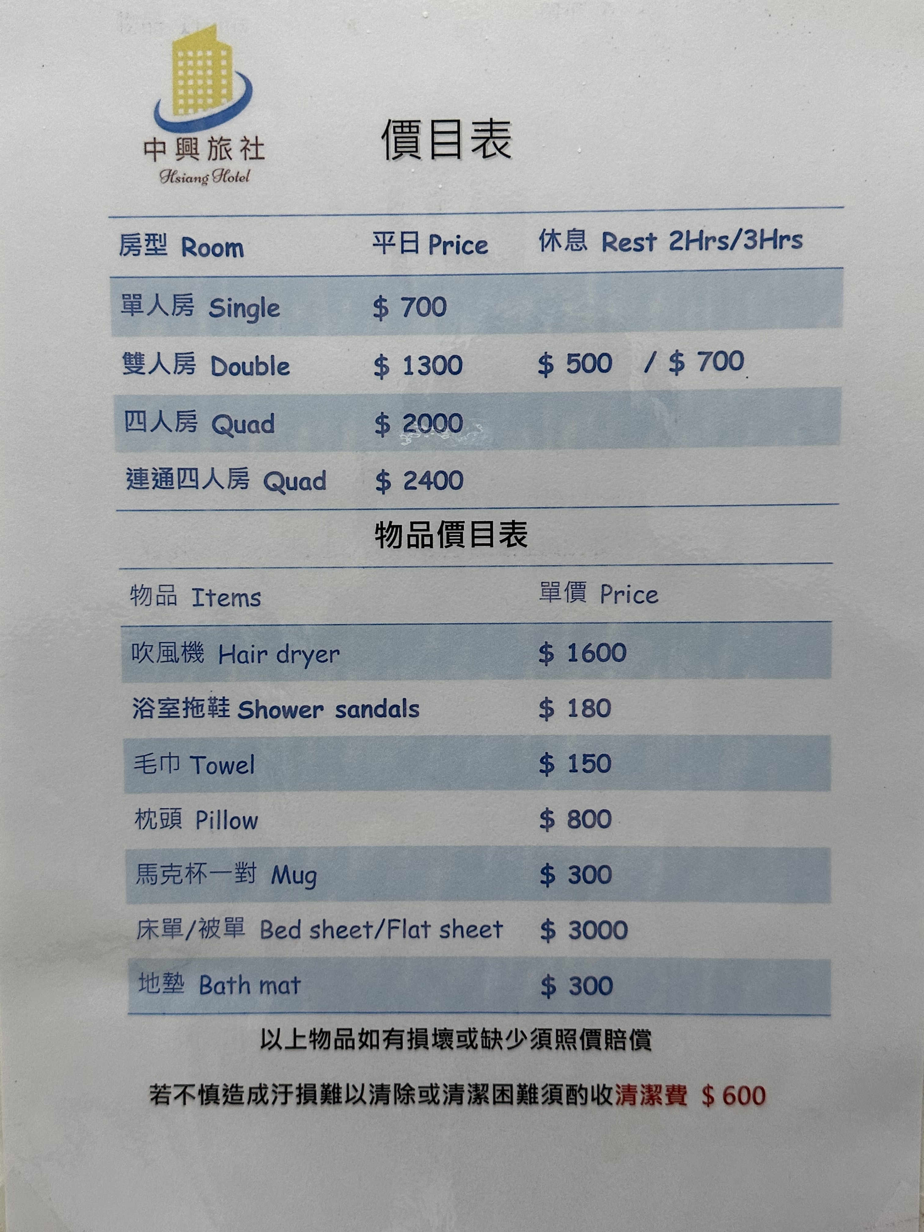 中興旅社-1
