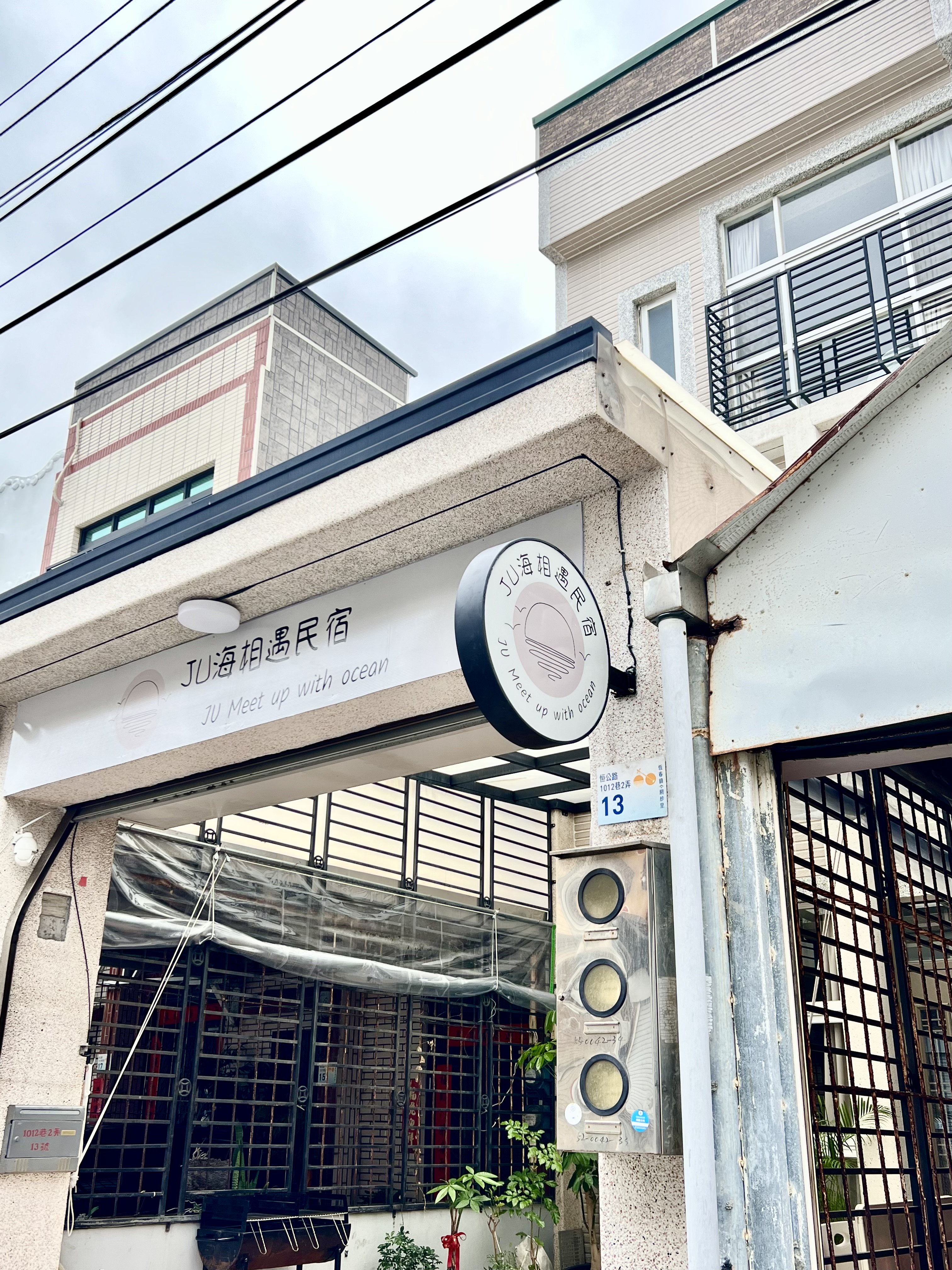 海相遇民宿1