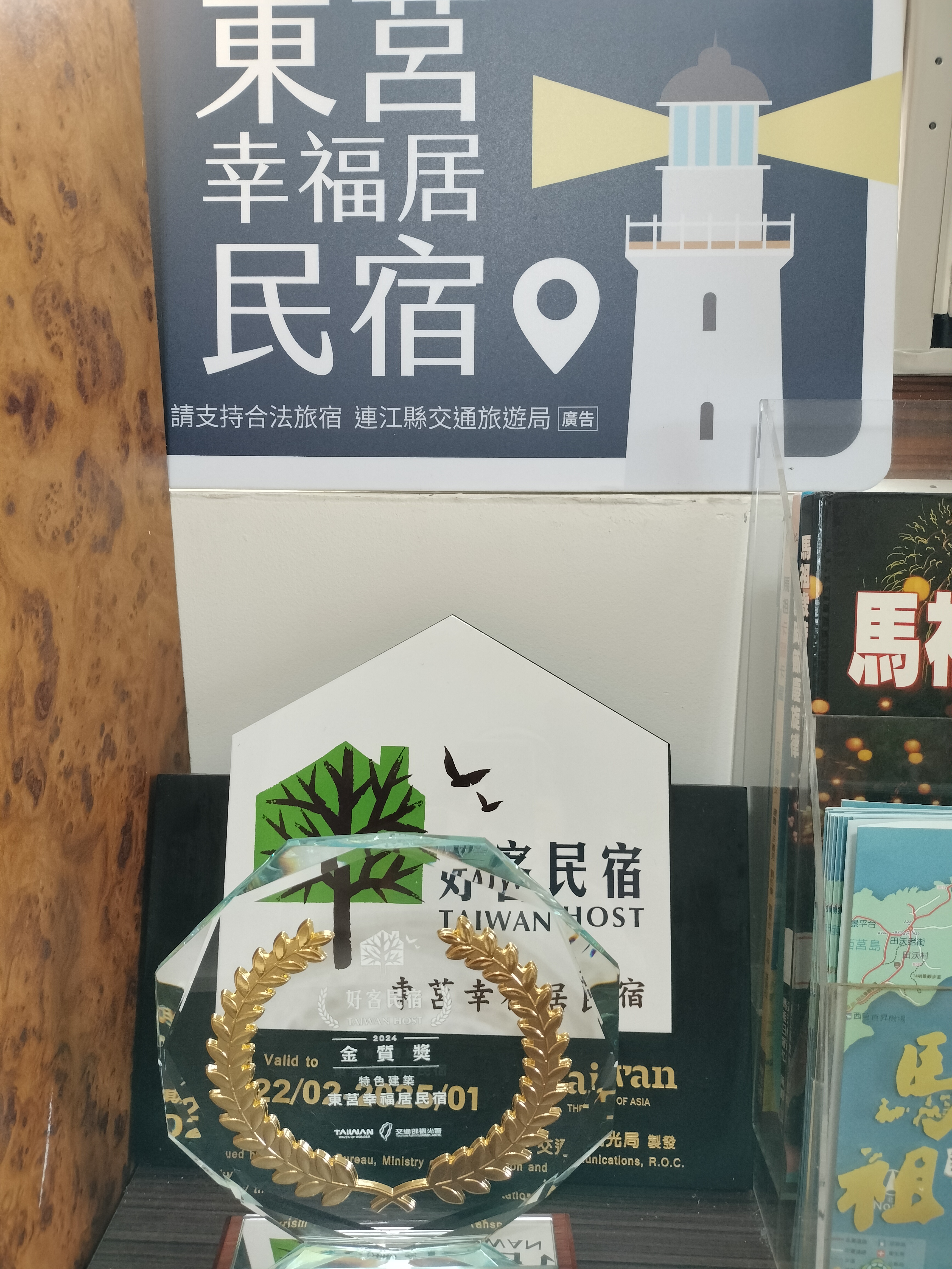 東莒幸福居民宿-2