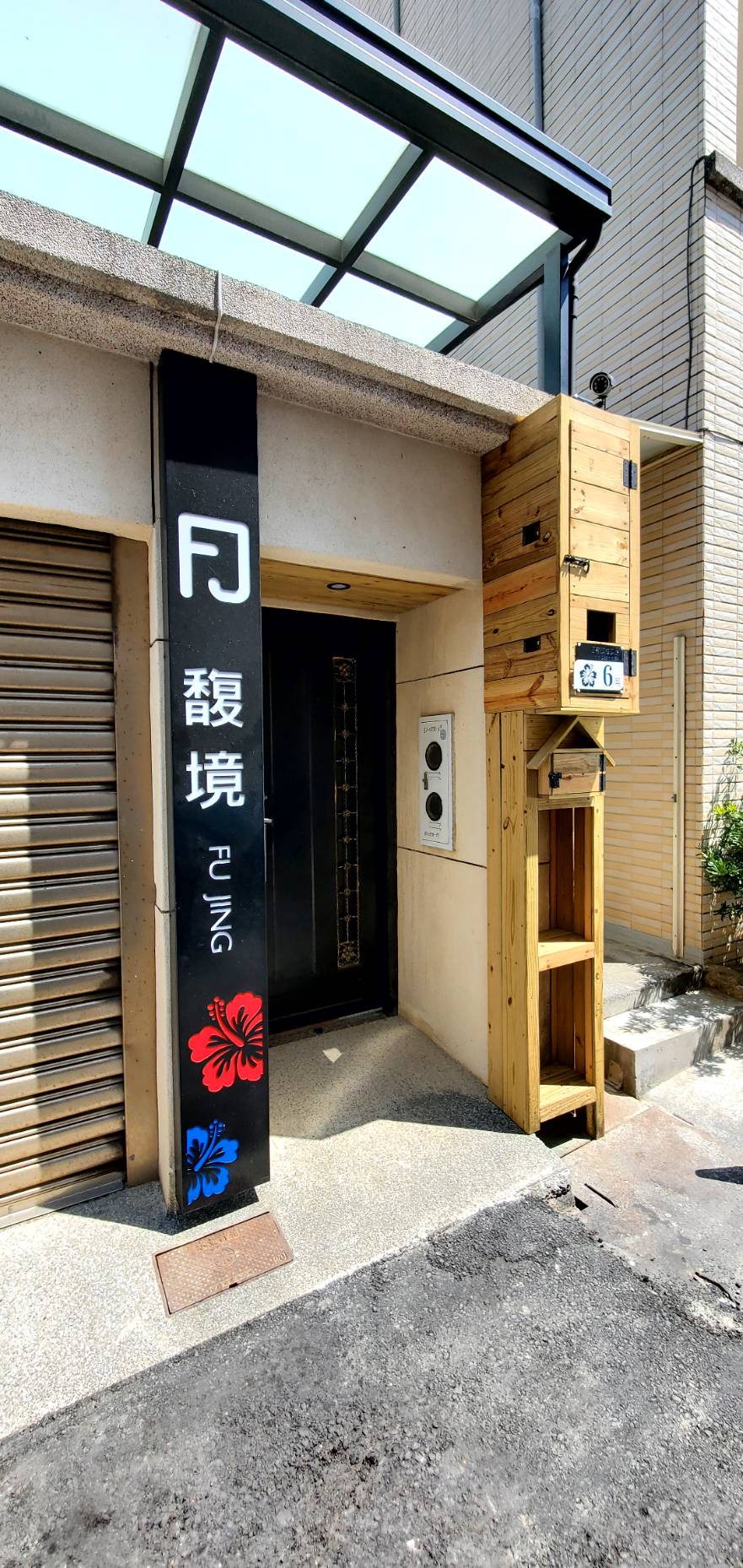 墾丁馥境民宿6