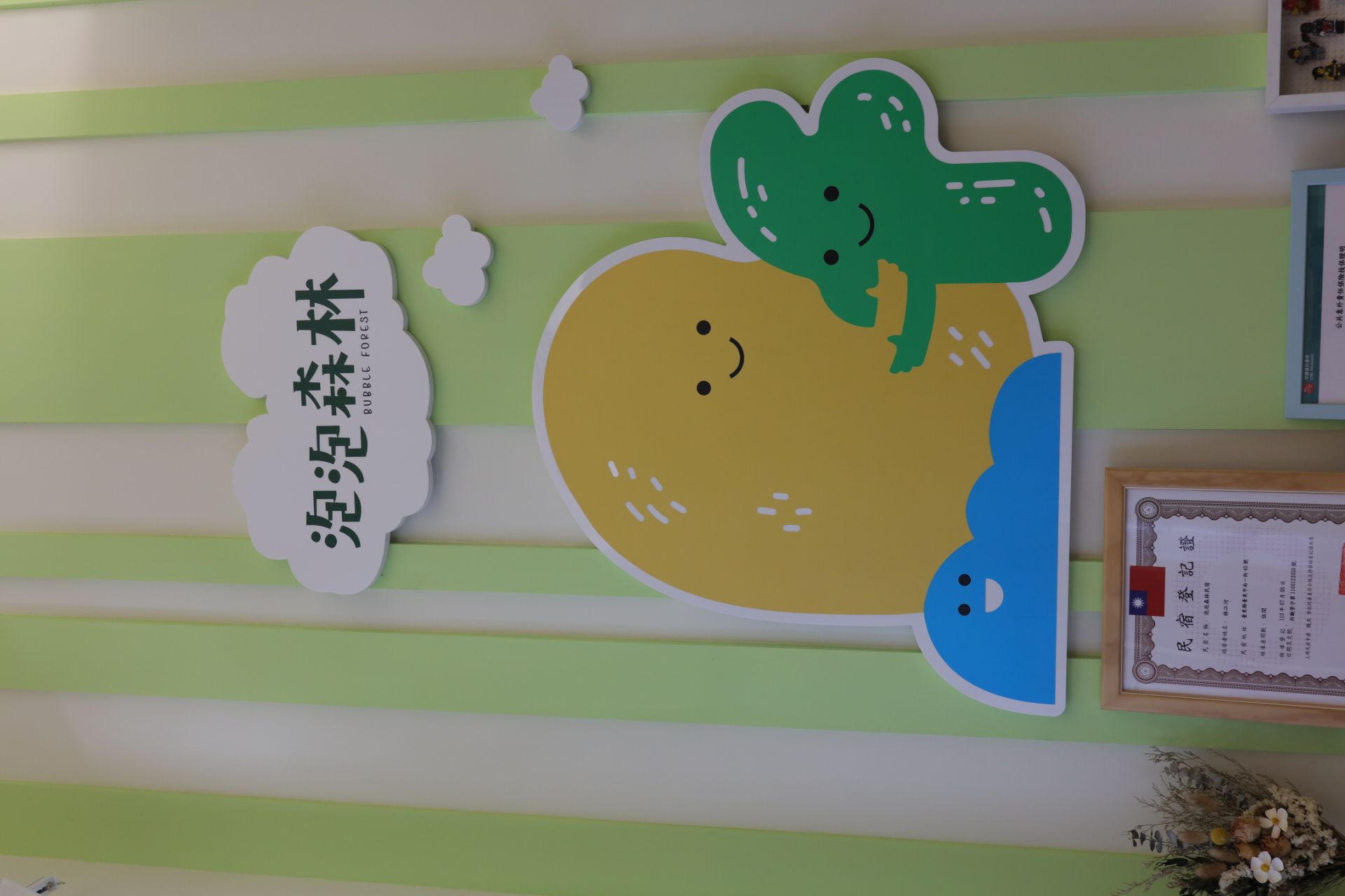 泡泡森林民宿-1